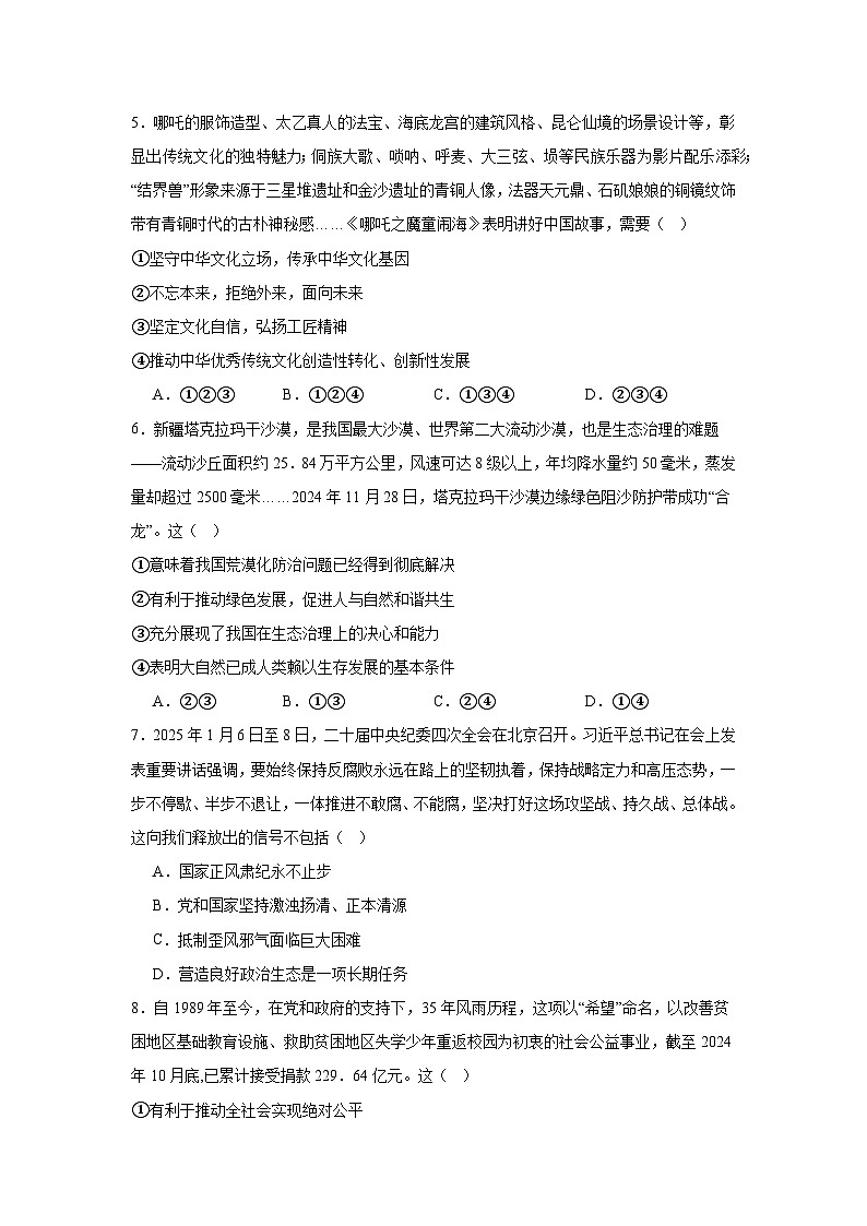 2025年河南省周口市三校中考模拟道德与法治试卷（附答案解析）第2页
