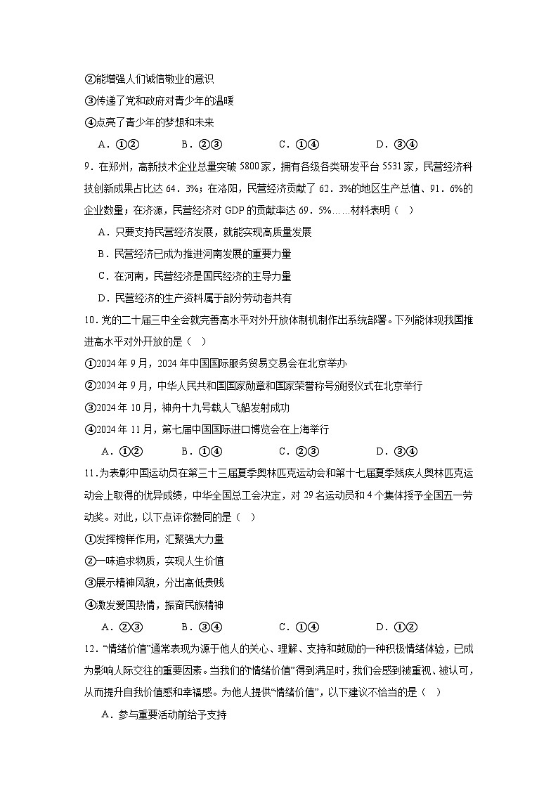 2025年河南省周口市三校中考模拟道德与法治试卷（附答案解析）第3页