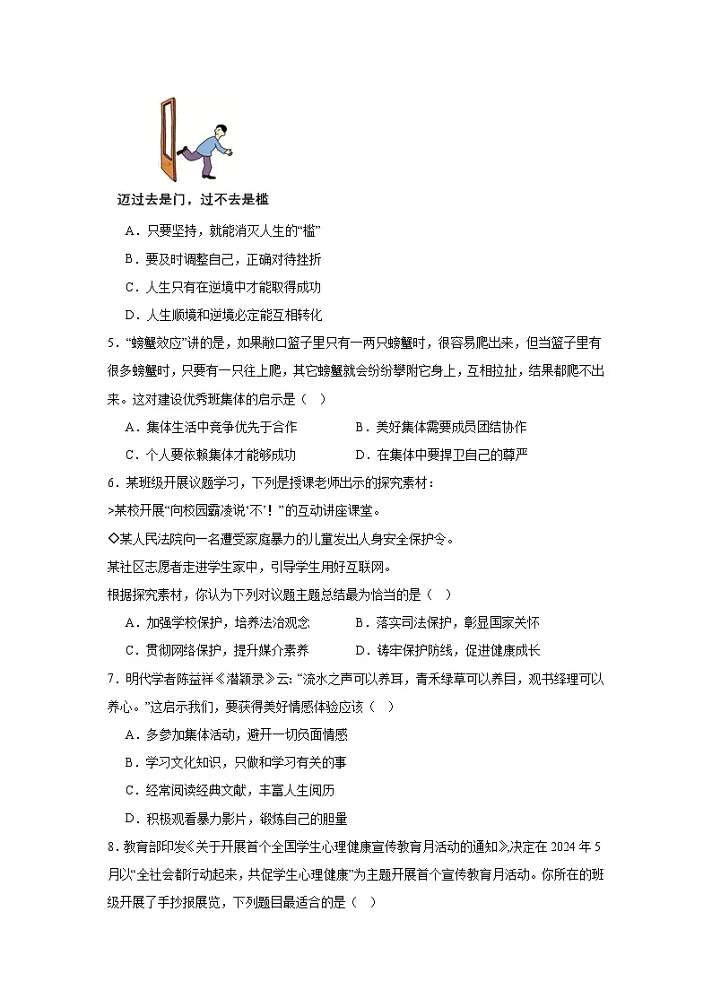 2025年黑龙江省齐齐哈尔市部分学校中考四模道德与法治试题（附答案解析）第2页