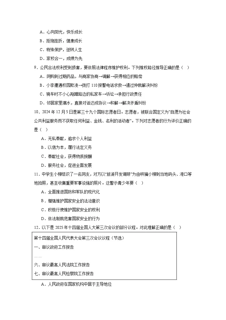 2025年黑龙江省齐齐哈尔市部分学校中考四模道德与法治试题（附答案解析）第3页