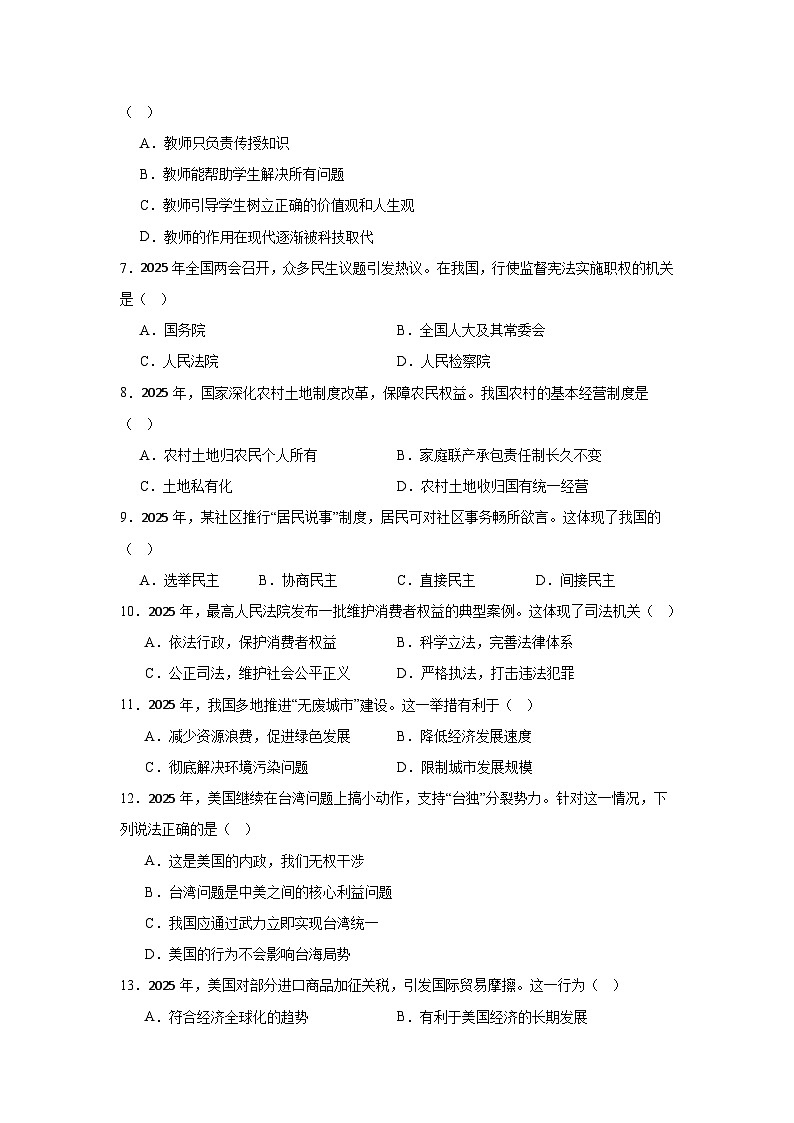 2025年吉林省松原市中考毕业生模拟联考道德与法治试卷（附答案解析）第2页