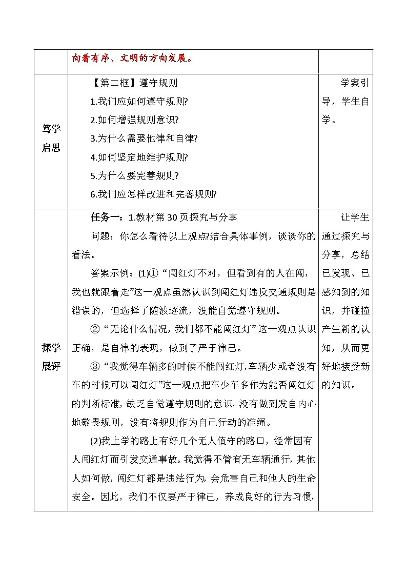 统编版（2024）八年级上册道德与法治4.2 遵守规则 教学设计（表格式）第3页
