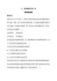 初中政治 (道德与法治)人教版（2024）八年级上册（2024）第一单元 走进社会生活第一课 丰富的社会生活我们都是社会的一员复习练习题