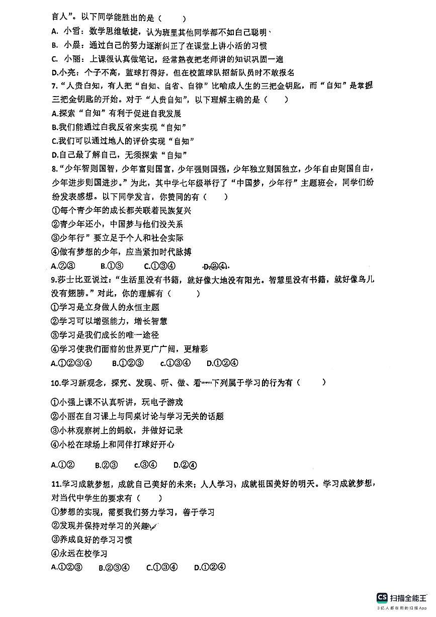河南省信阳市罗山县实验中学+2024-2025学年七年级上学期10月月考道德与法治试题第2页