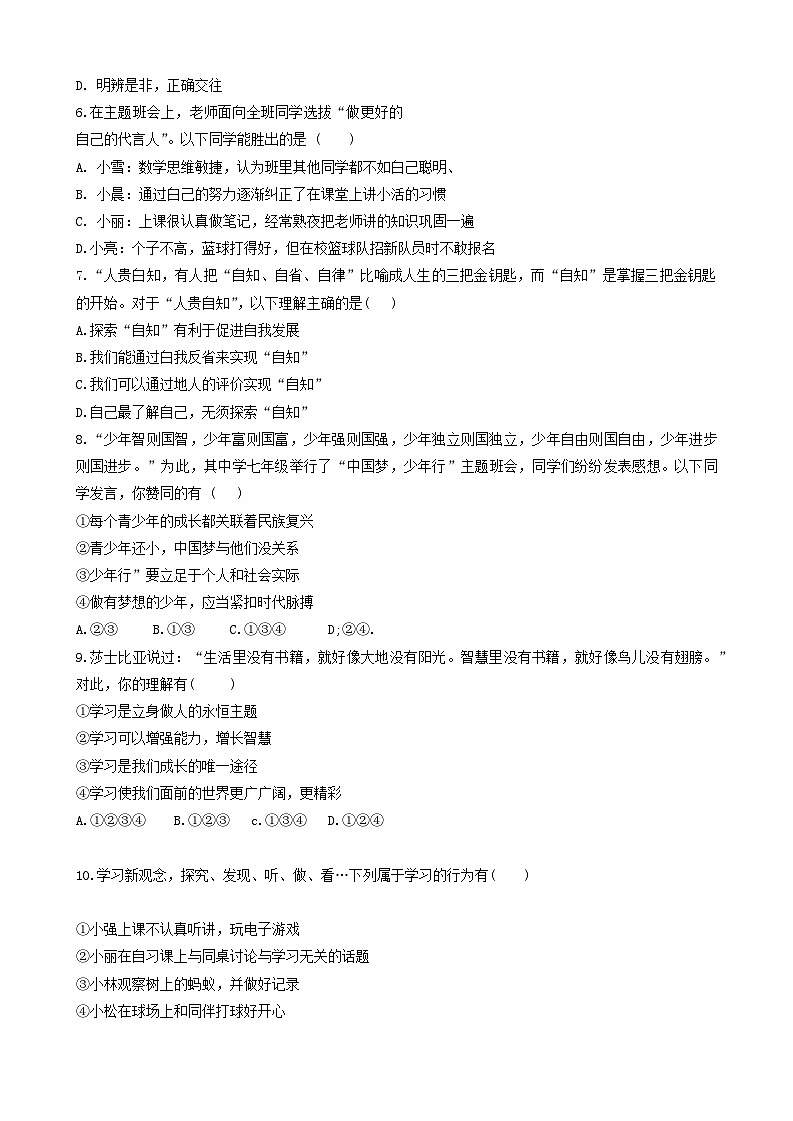 河南省信阳市罗山县实验中学2024-2025学年七年级上学期10月月考道德与法治试题第2页