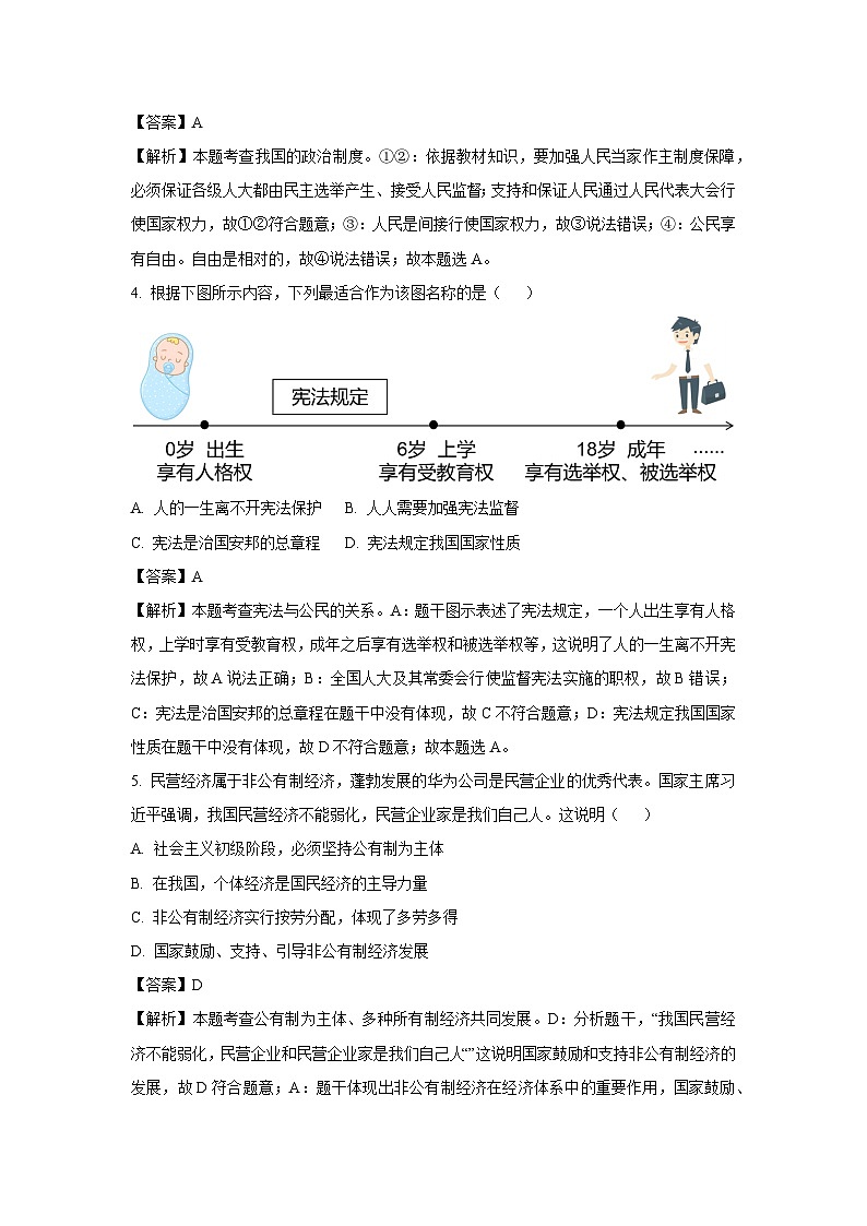 湖南省衡阳市四校2024-2025学年八年级下学期期末道德与法治试卷（解析版）第2页