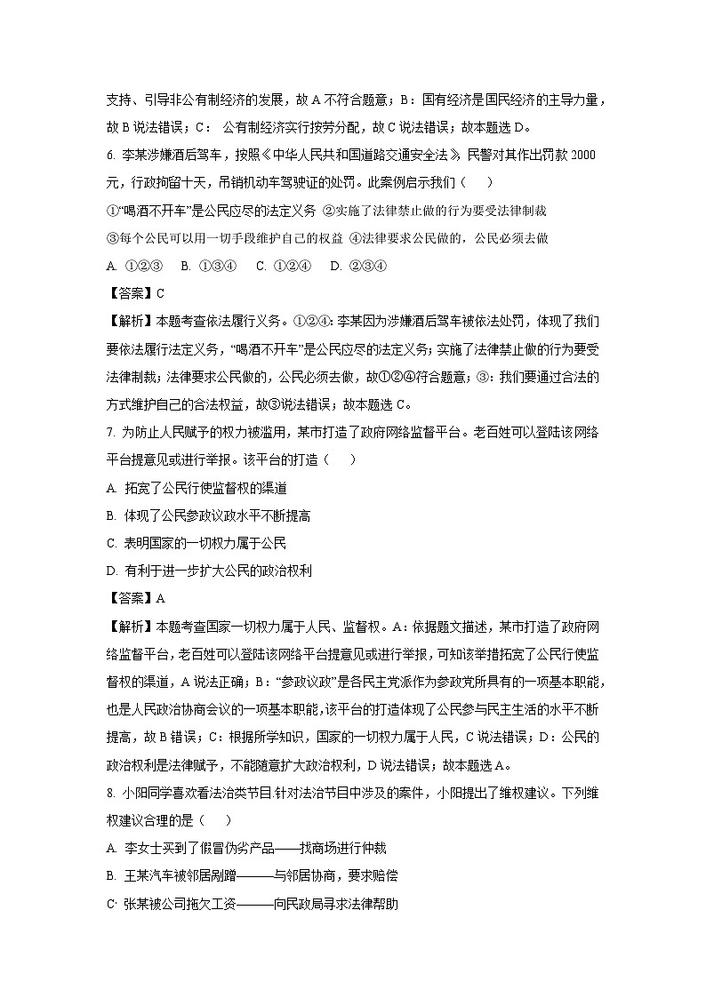 湖南省衡阳市四校2024-2025学年八年级下学期期末道德与法治试卷（解析版）第3页