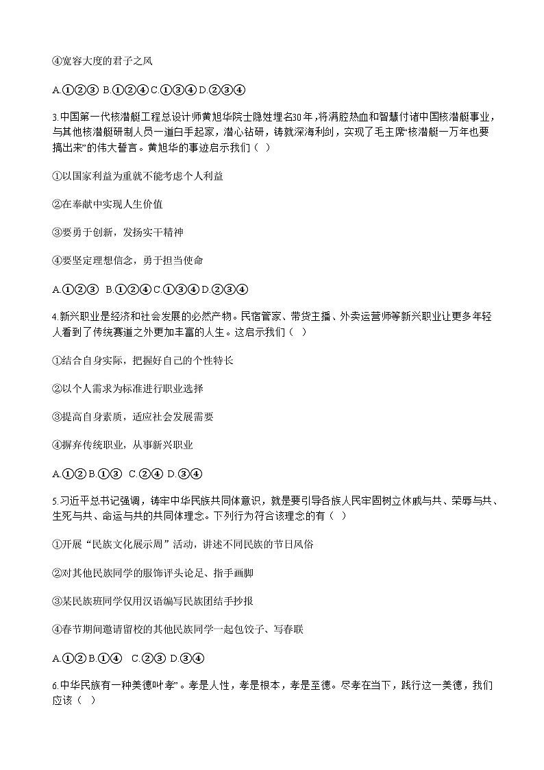 2025年山东省烟台市中考道德与法治真题（含答案）第2页