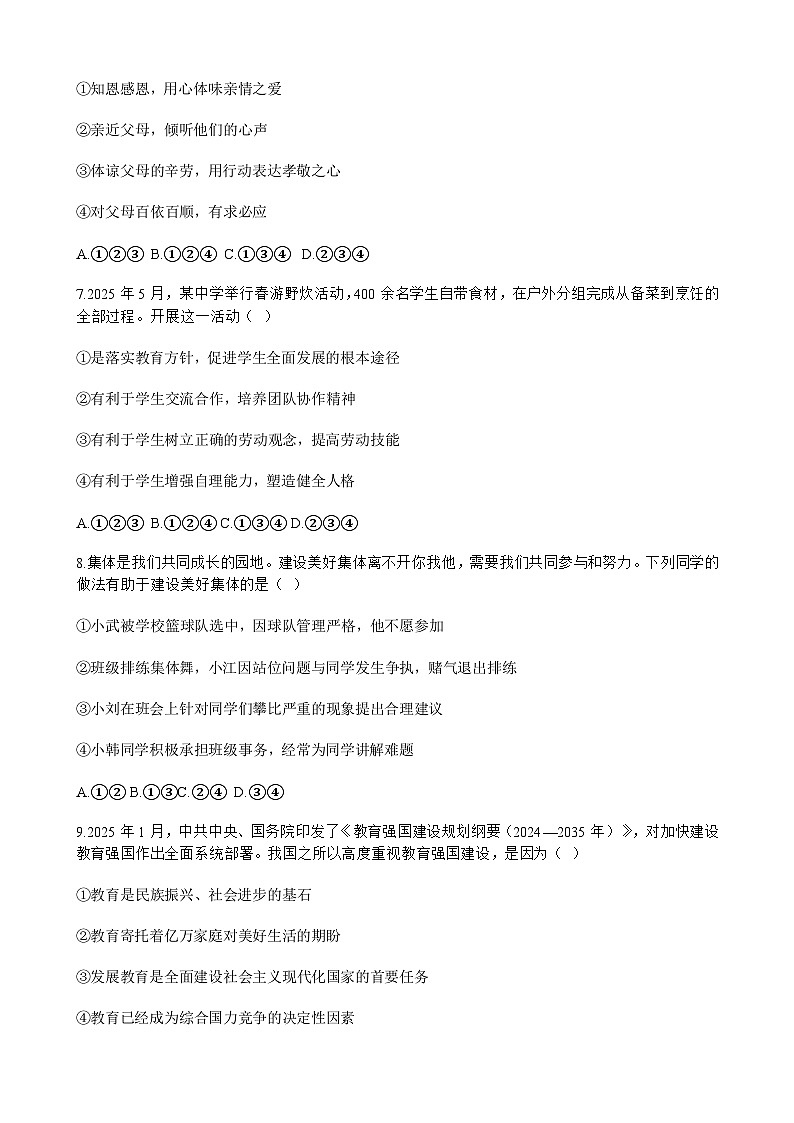 2025年山东省烟台市中考道德与法治真题（含答案）第3页