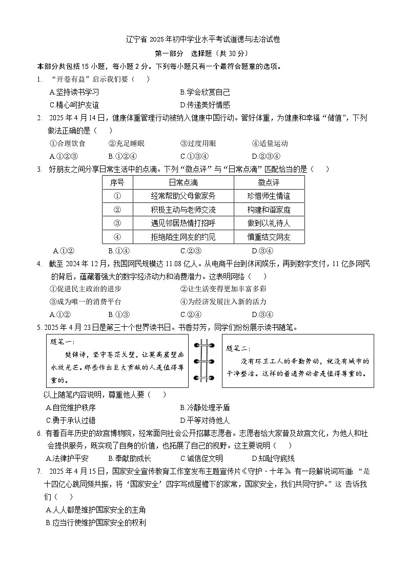 辽宁省2025年初中学业水平考试道德与法治真题（含答案）第1页