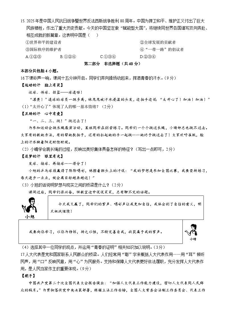 辽宁省2025年初中学业水平考试道德与法治真题（含答案）第3页