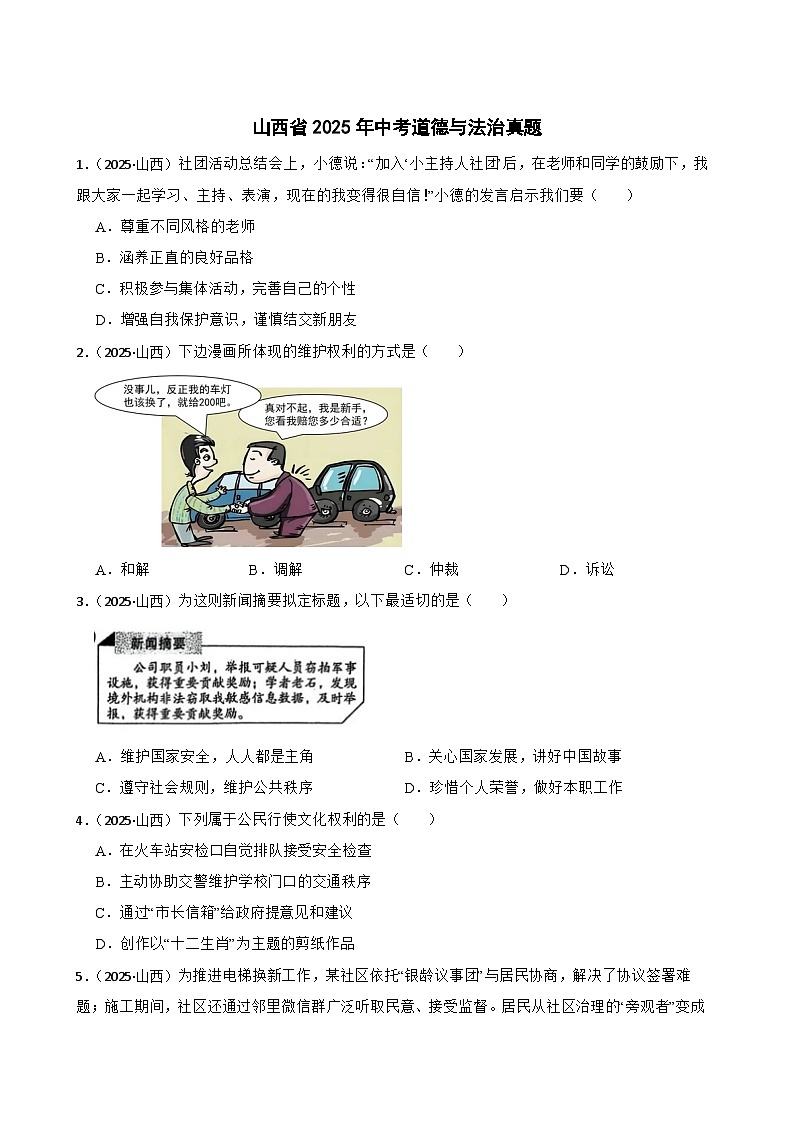 山西省2025年中考道德与法治真题(含解析)第1页