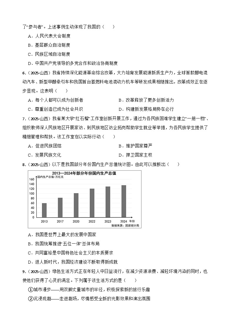 山西省2025年中考道德与法治真题(含解析)第2页