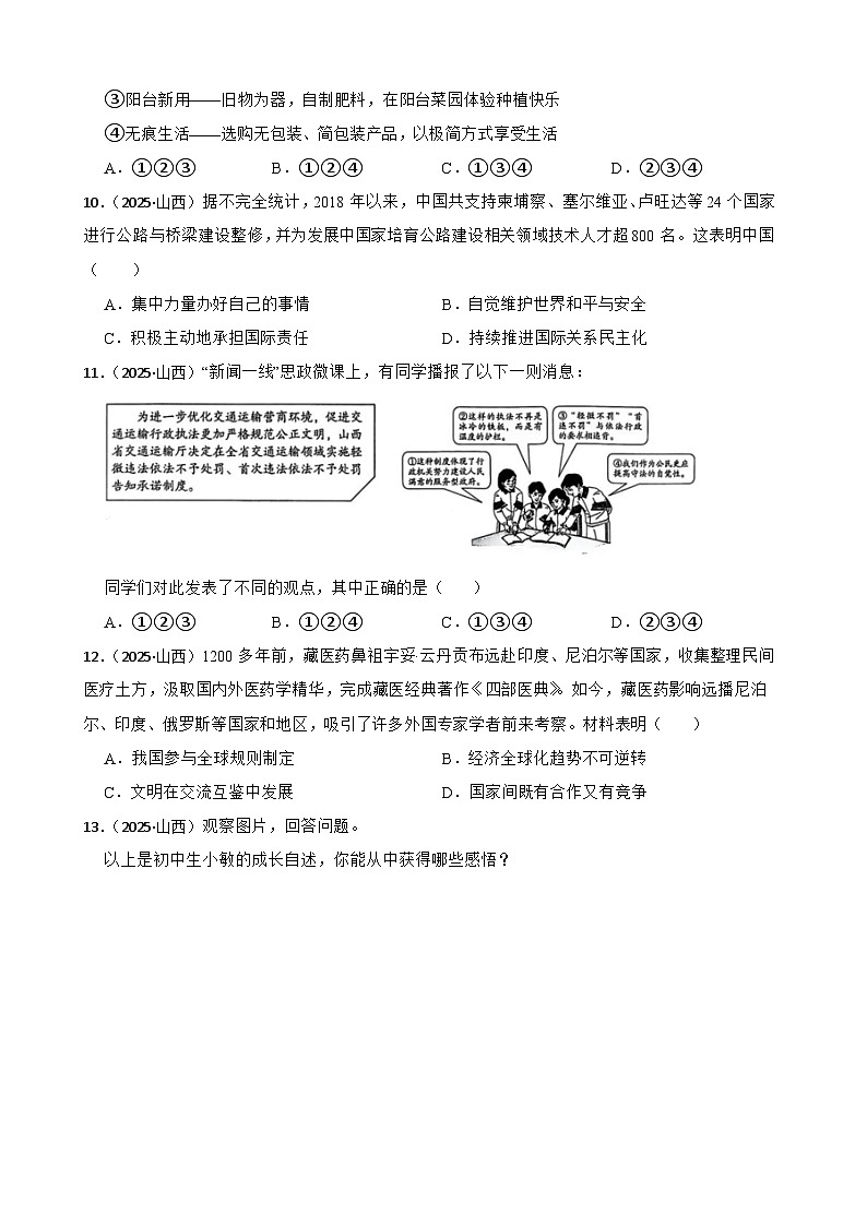 山西省2025年中考道德与法治真题(含解析)第3页