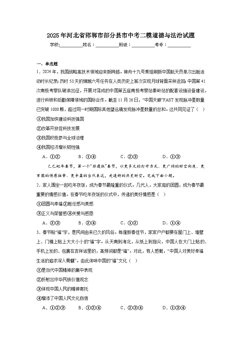 2025年河北省邯郸市部分县市中考二模道德与法治试题（附答案解析）第1页