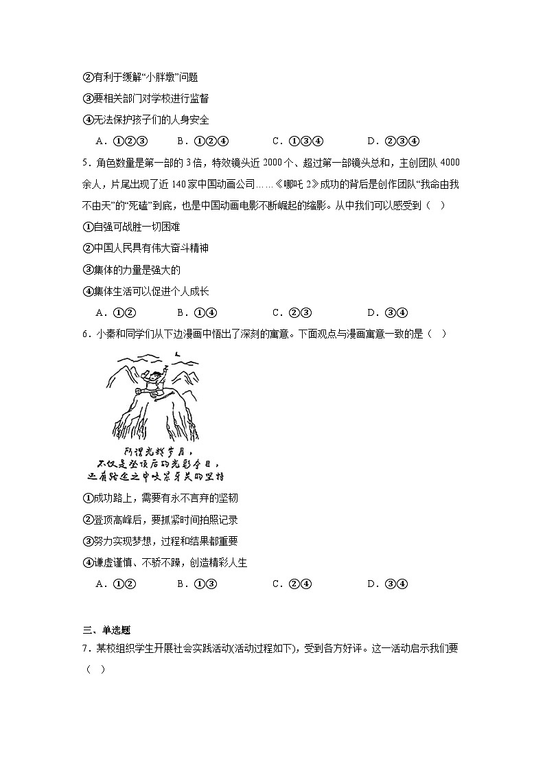 2025年陕西省宝鸡市九校联考中考模拟道德与法治试卷（无答案）第2页