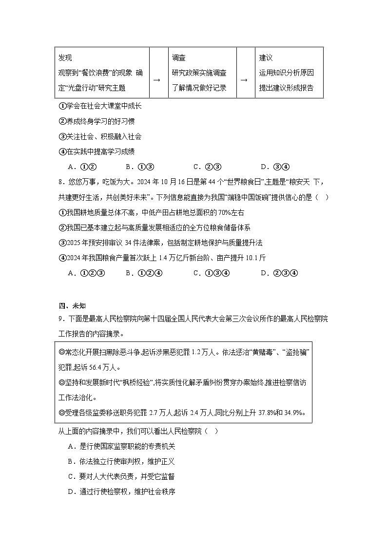 2025年陕西省宝鸡市九校联考中考模拟道德与法治试卷（无答案）第3页