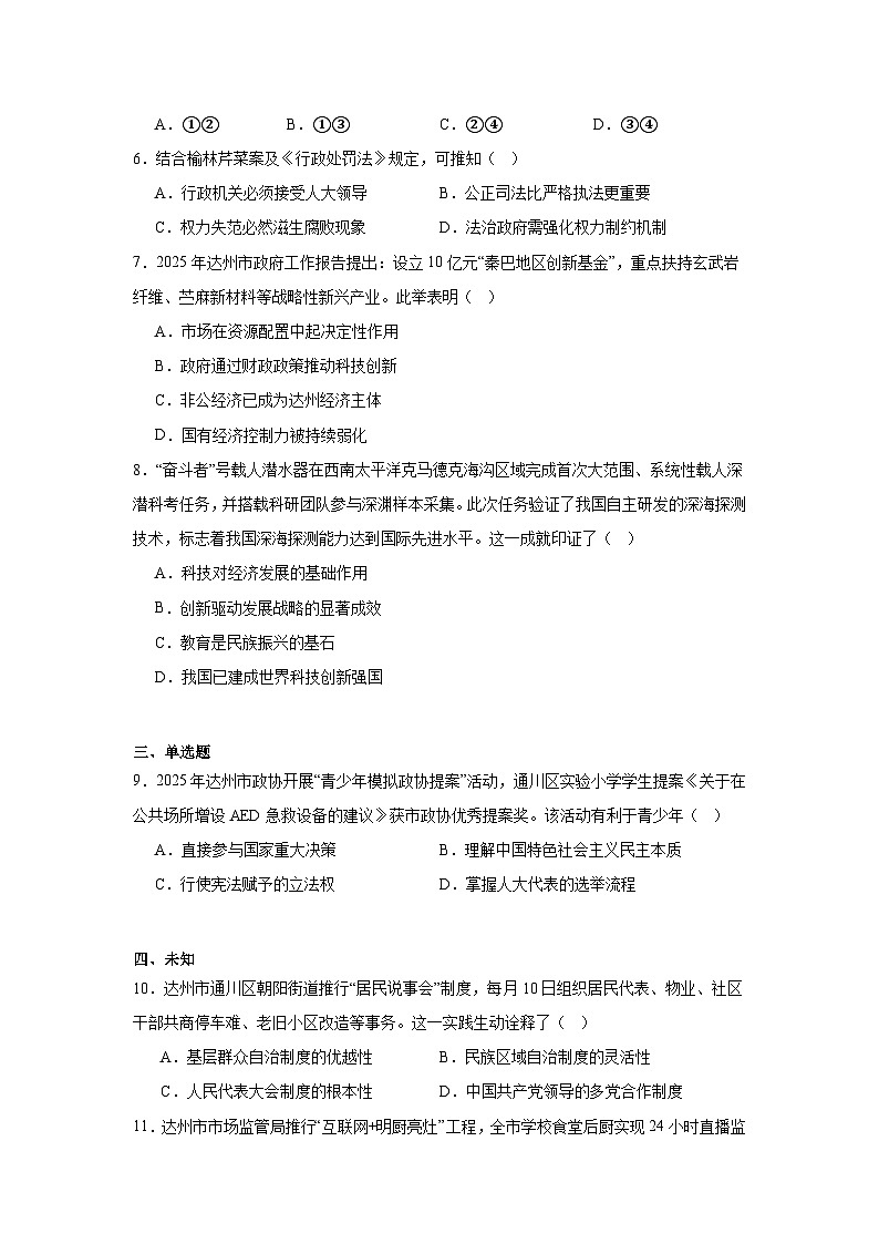 2025年四川省达州市中考四模道德与法治试题（无答案）第2页