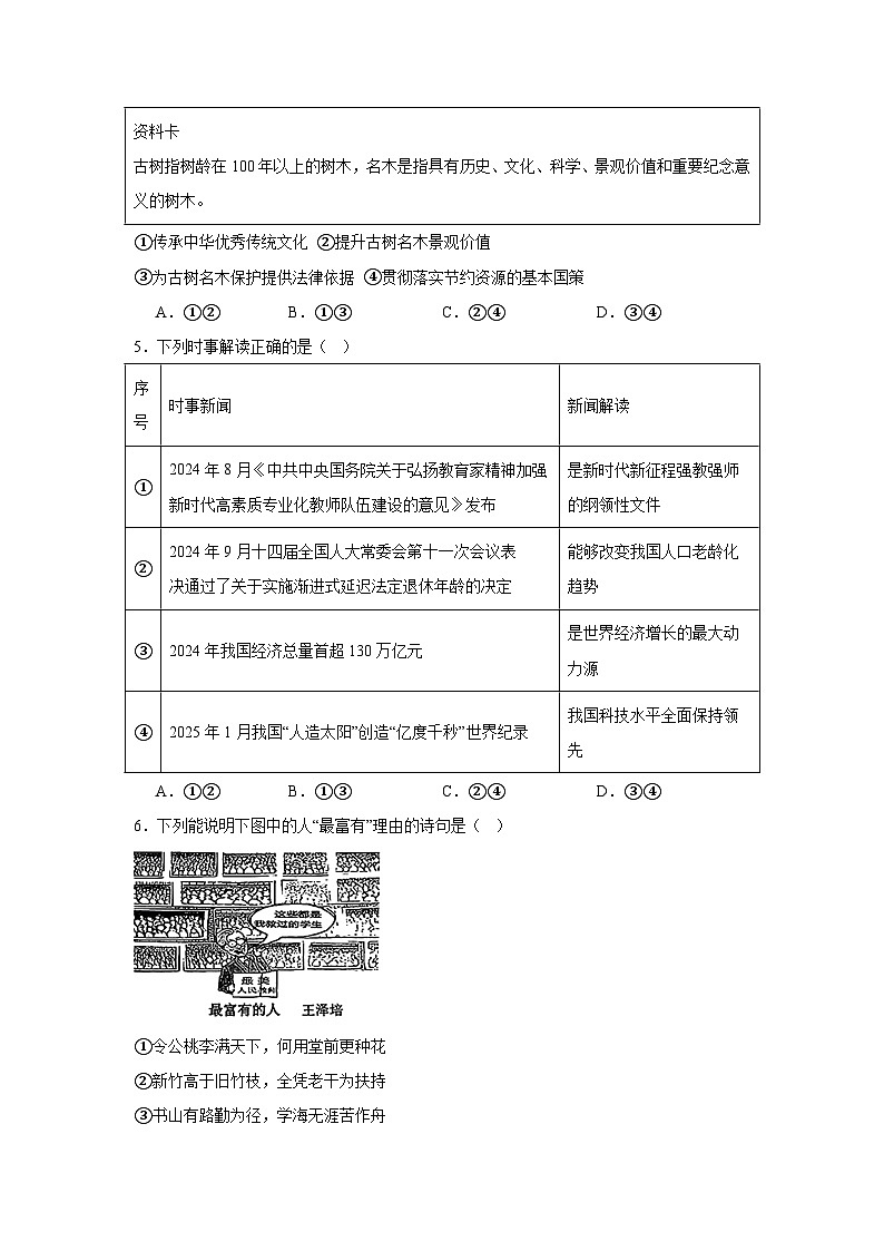 2025年福建省莆田市初中毕业班质量调研测试道德与法治试卷（无答案）第2页
