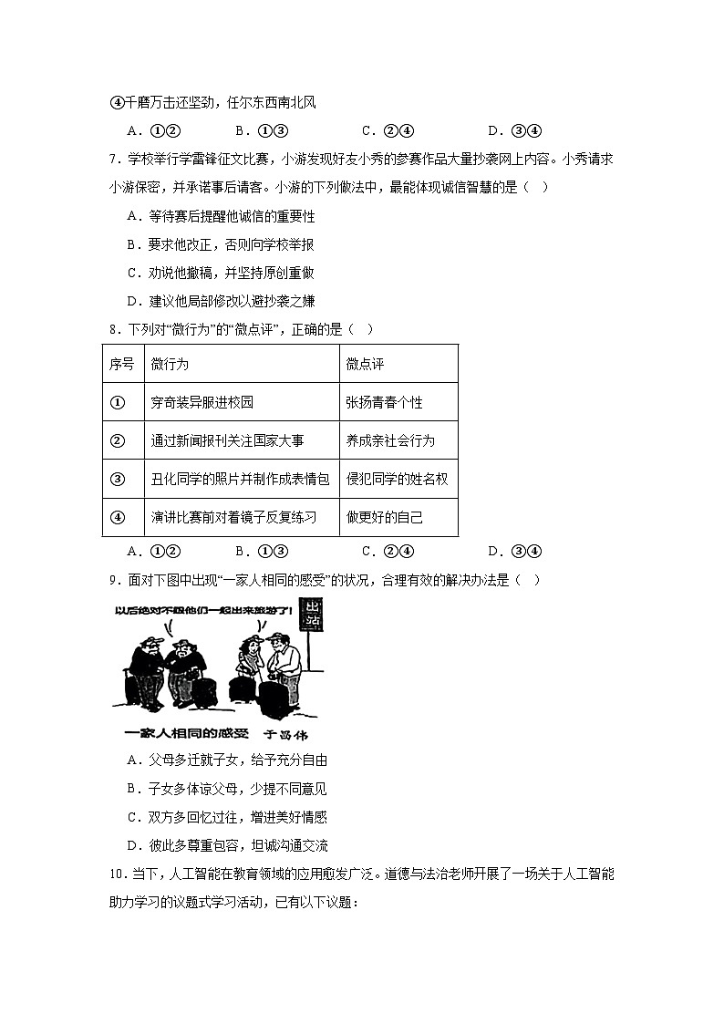2025年福建省莆田市初中毕业班质量调研测试道德与法治试卷（无答案）第3页