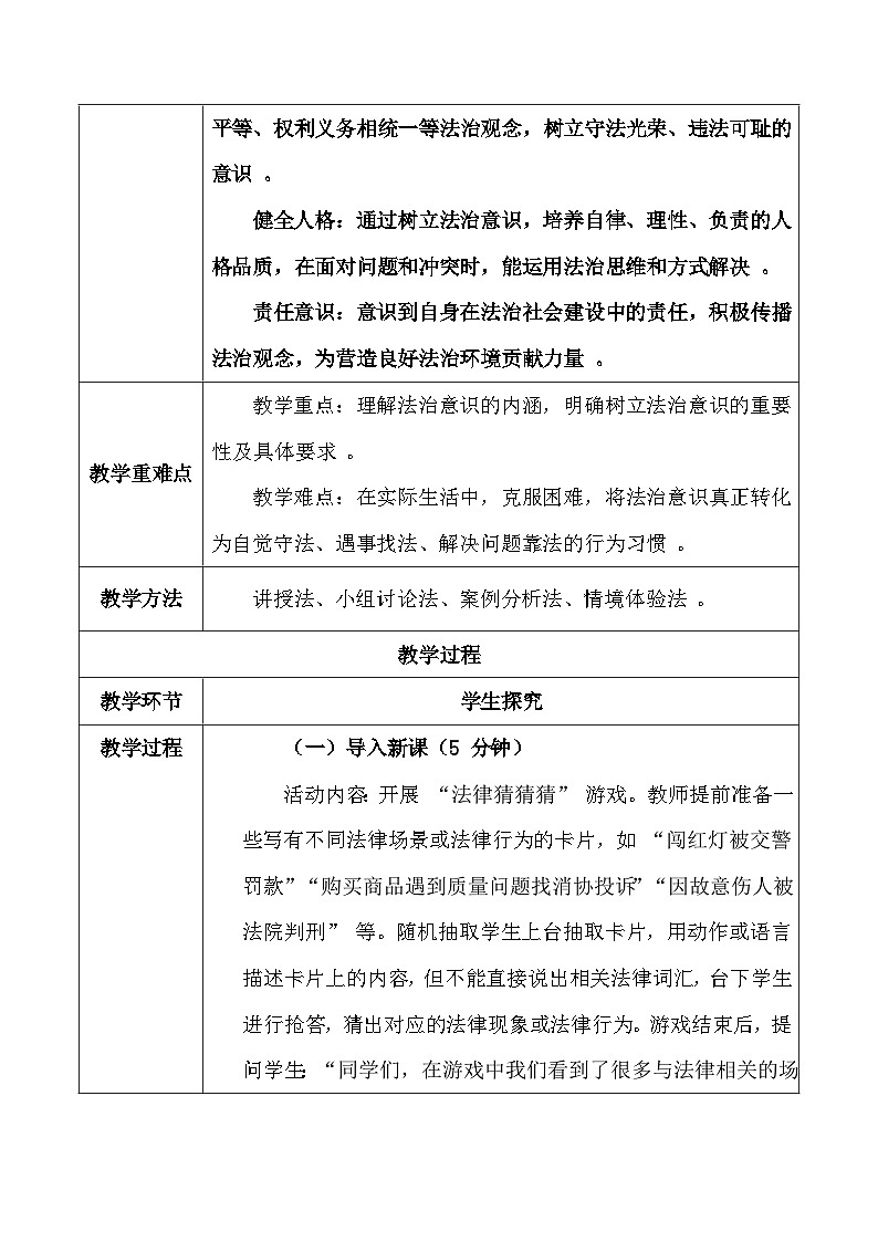 统编版（2024）八年级上册道德与法治6.1 树立法治意识 教案第2页