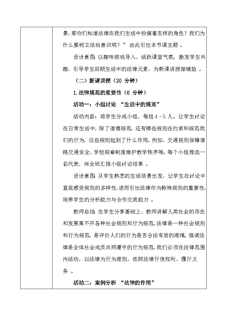 统编版（2024）八年级上册道德与法治6.1 树立法治意识 教案第3页