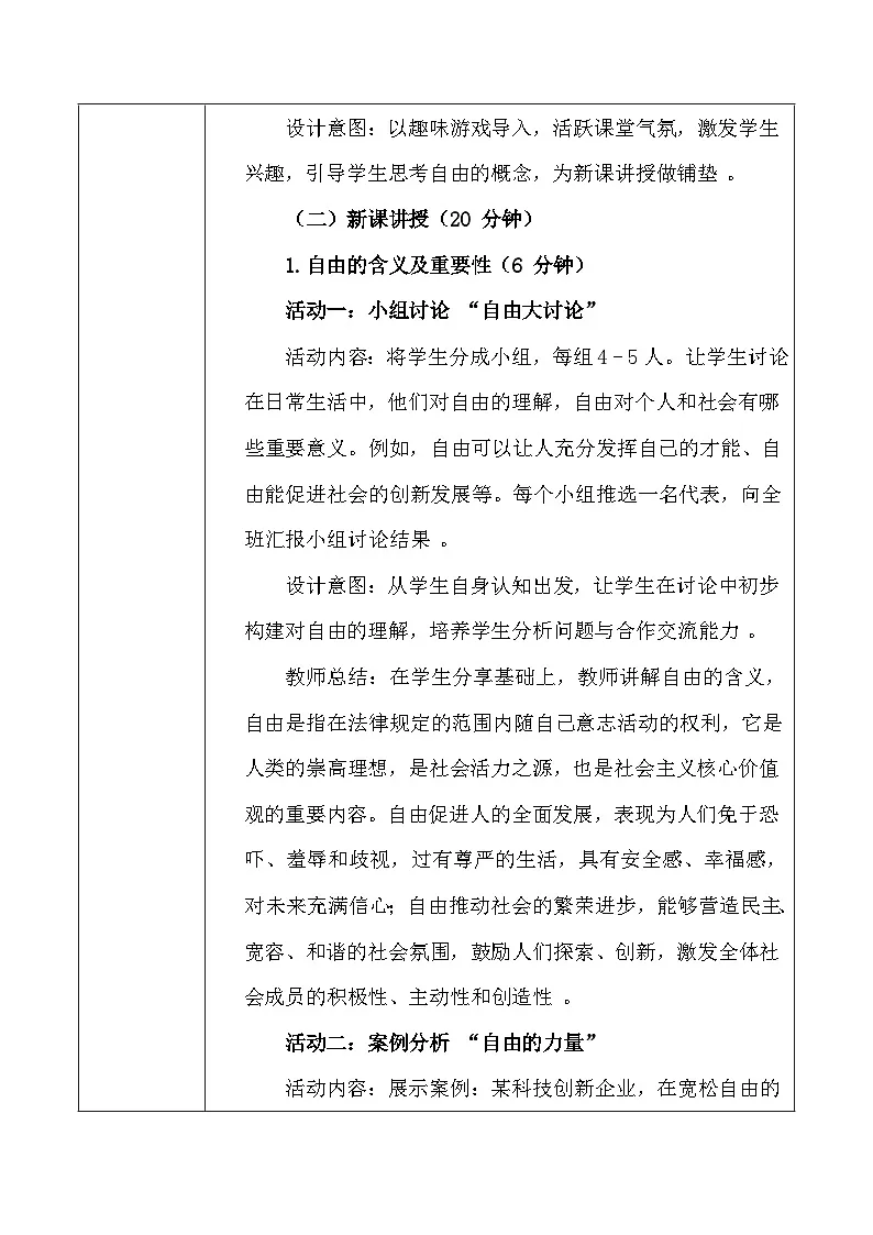 统编版（2024）八年级上册德与法治7.1 珍视自由 教案第3页