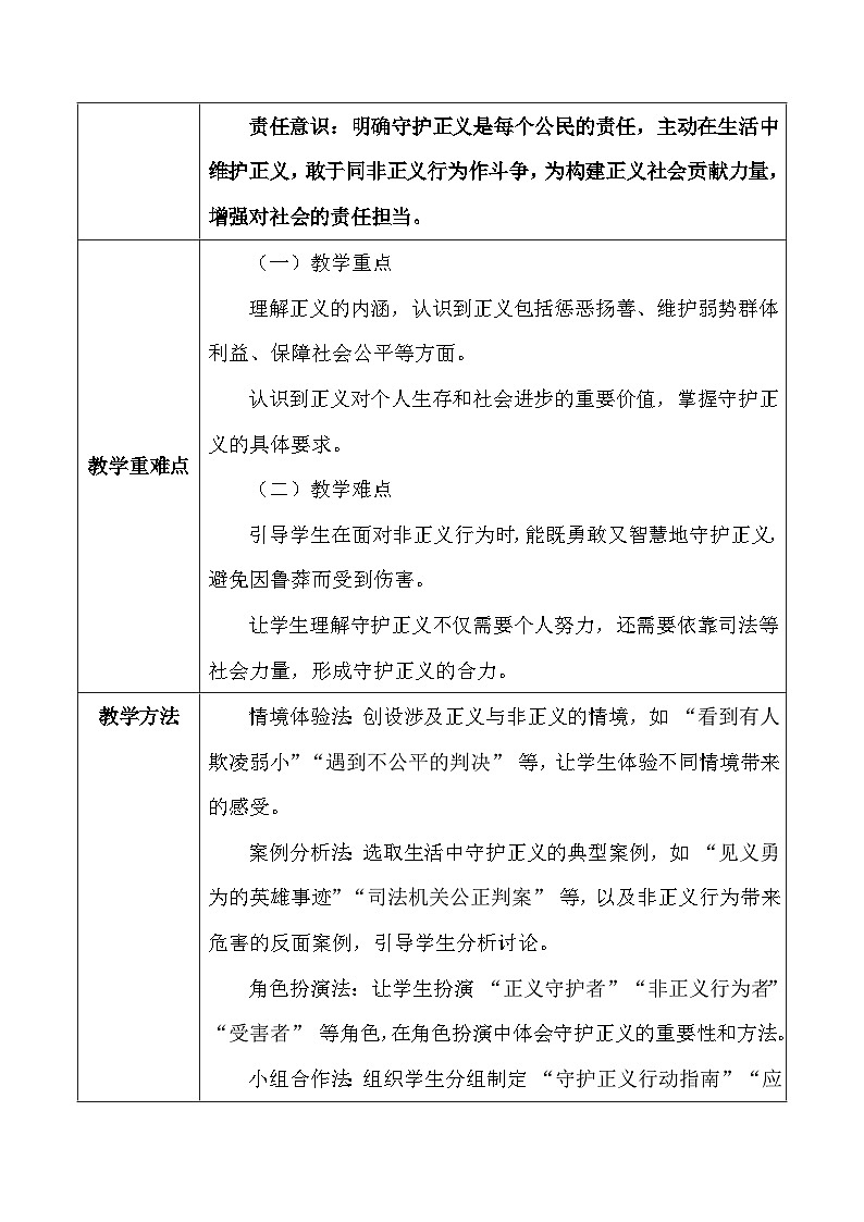 统编版（2024）八年级上册德与法治8.2 守护正义 教案第2页
