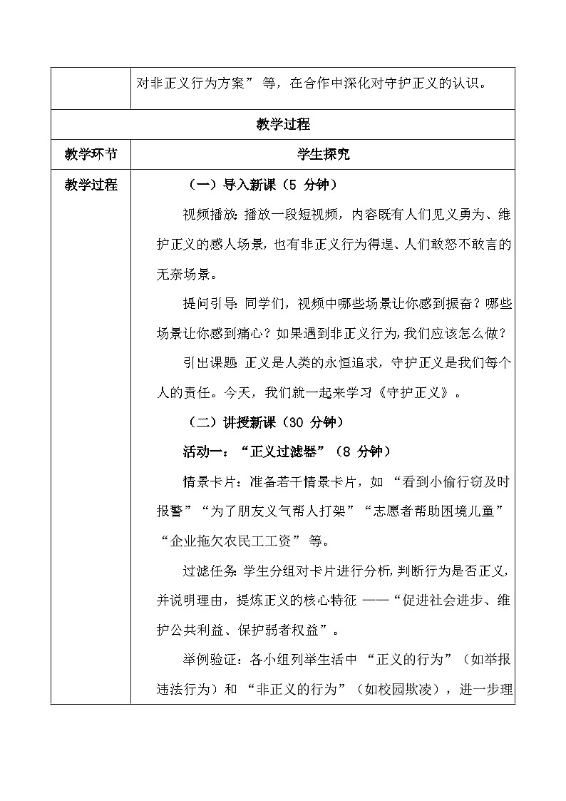 统编版（2024）八年级上册德与法治8.2 守护正义 教案第3页
