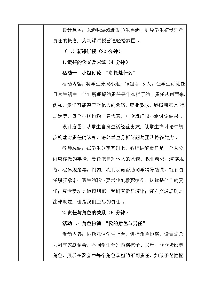 统编版（2024）八年级上册德与法治9.1《社会责任我担当》教案第3页