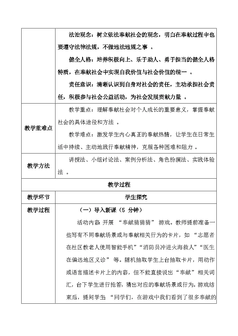 统编版（2024）八年级上册德与法治9.2《奉献社会我践行》教案第2页