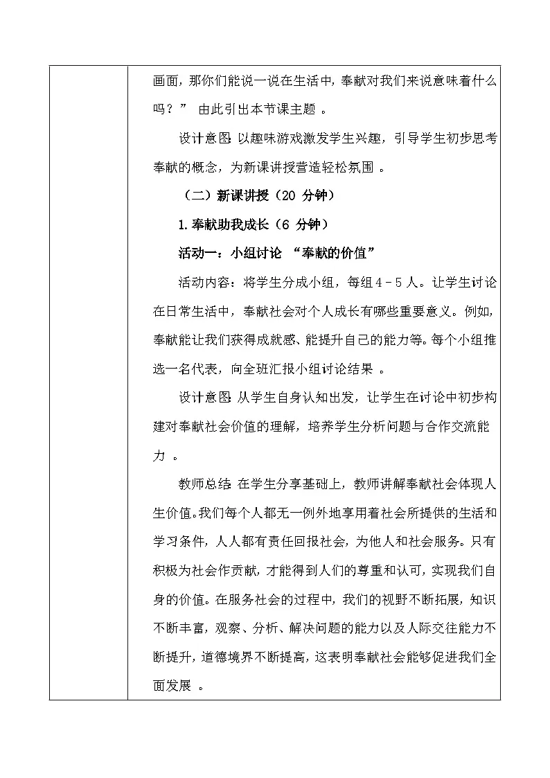 统编版（2024）八年级上册德与法治9.2《奉献社会我践行》教案第3页