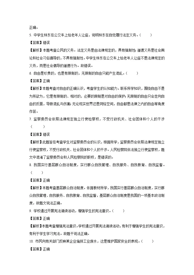 北京市密云区2024-2025学年八年级下学期期末道德与法治试题（解析版）第2页