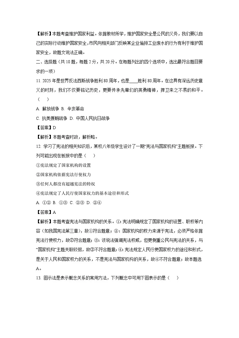 北京市密云区2024-2025学年八年级下学期期末道德与法治试题（解析版）第3页