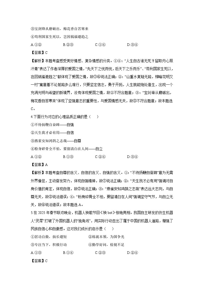 新疆维吾尔自治区阿克苏地区2024-2025学年七年级下学期期末道德与法治试题（解析版）第2页