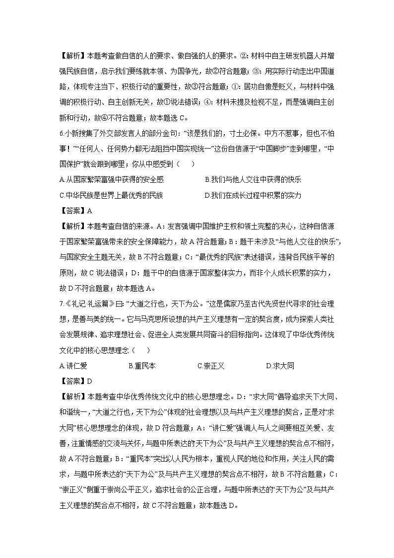 新疆维吾尔自治区阿克苏地区2024-2025学年七年级下学期期末道德与法治试题（解析版）第3页