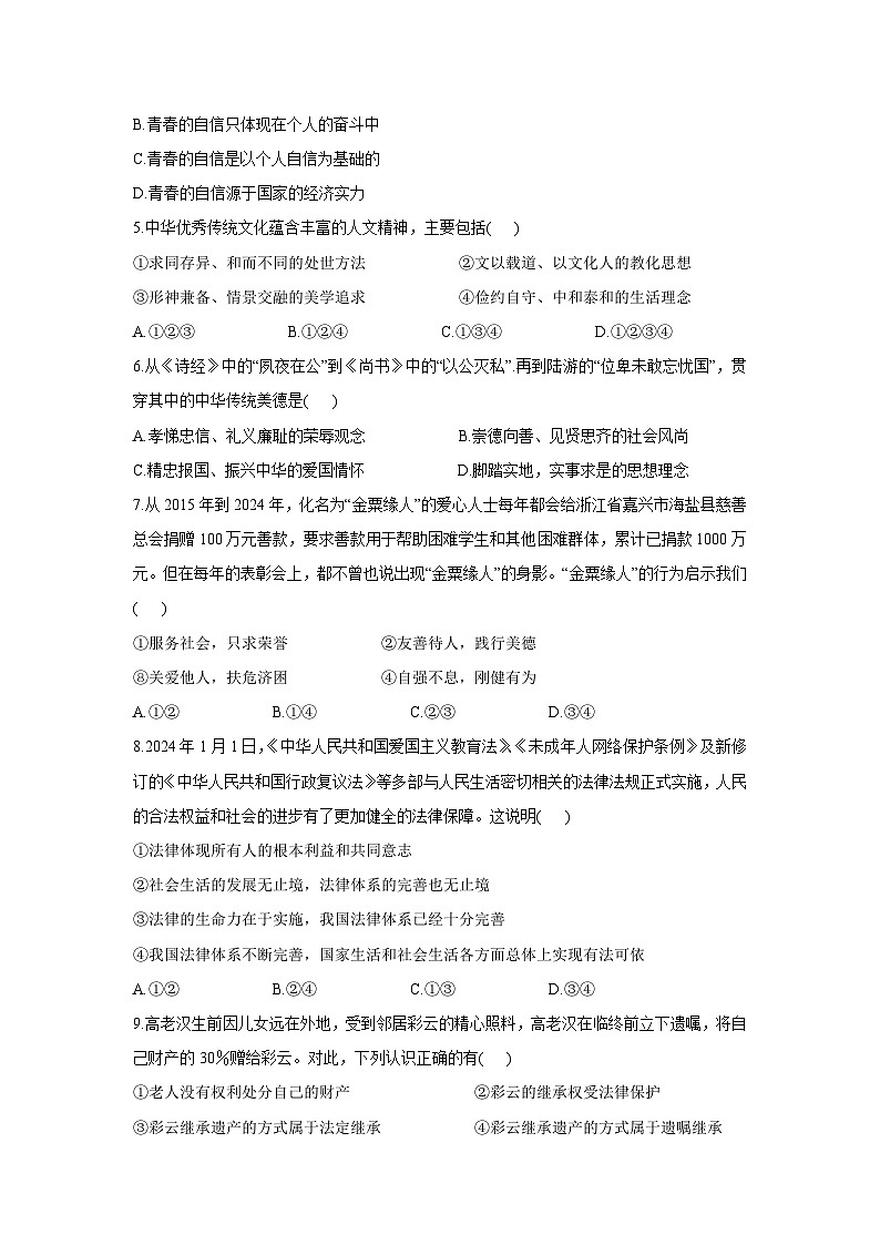 山东省济宁市泗水县2024-2025学年七年级下学期期末道德与法治试题第2页