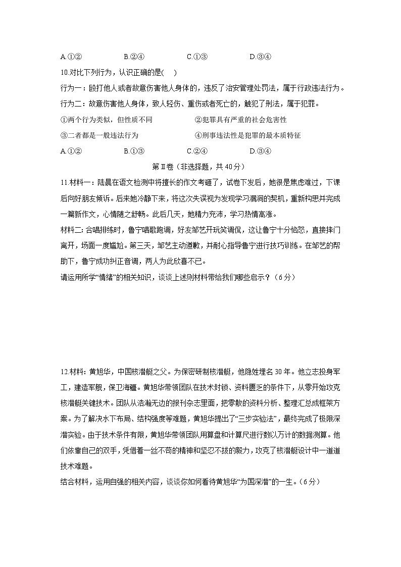 山东省济宁市泗水县2024-2025学年七年级下学期期末道德与法治试题第3页