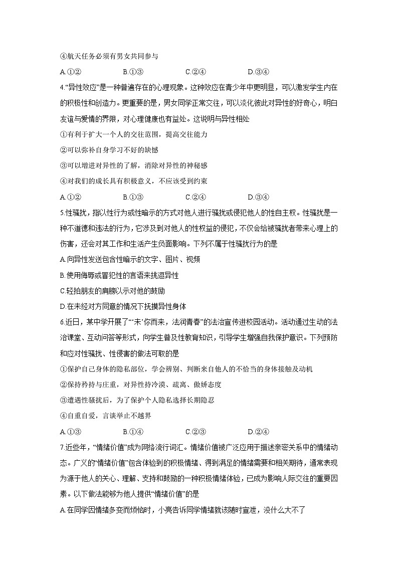 山东省滨州市邹平市2024-2025学年七年级下学期期末道德与法治试题第2页