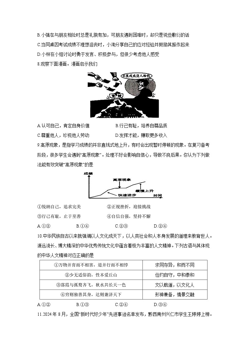 山东省滨州市邹平市2024-2025学年七年级下学期期末道德与法治试题第3页
