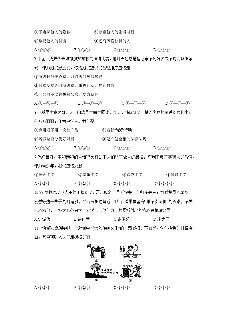 辽宁省沈阳市辽中区2024-2025学年七年级下学期期末道德与法治试题第2页
