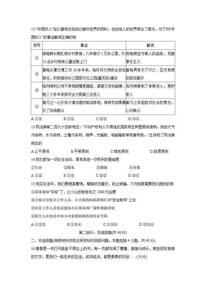 辽宁省沈阳市辽中区2024-2025学年七年级下学期期末道德与法治试题第3页