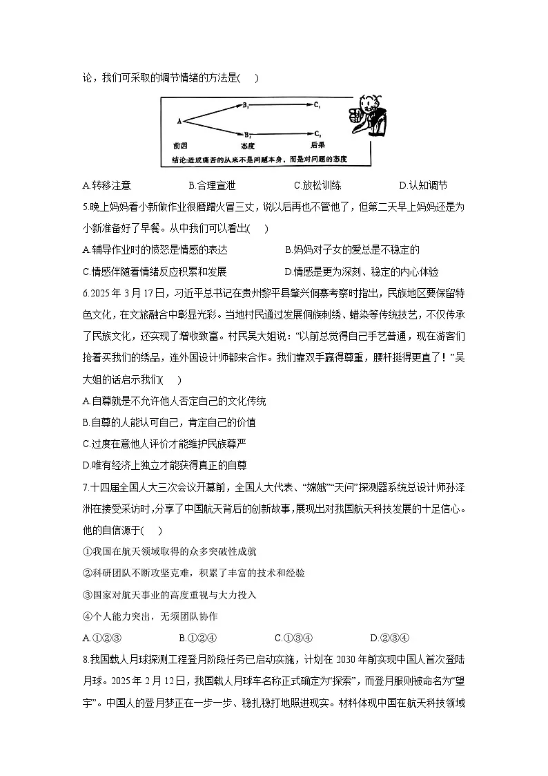 黑龙江省鸡西市虎林市2024-2025学年七年级下学期期末道德与法治试题第2页