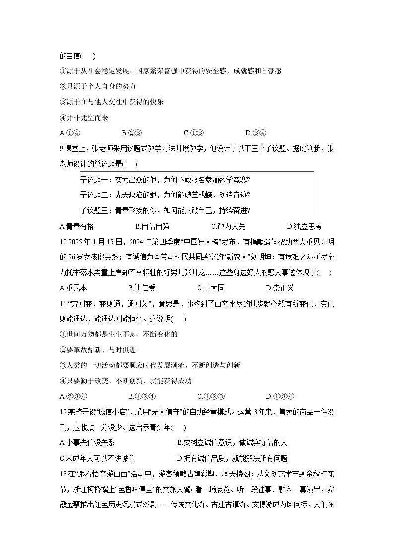 黑龙江省鸡西市虎林市2024-2025学年七年级下学期期末道德与法治试题第3页