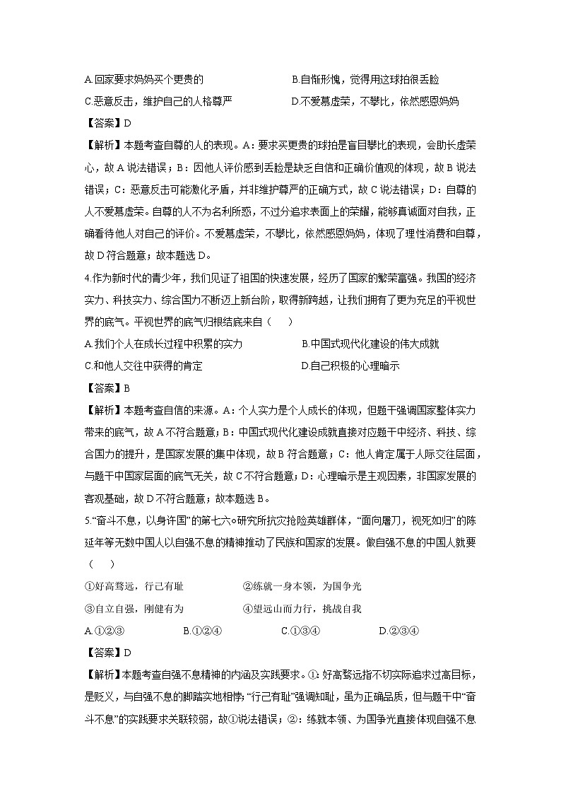 海南省海口市2024-2025学年七年级下学期期末道德与法治试题（解析版）第2页