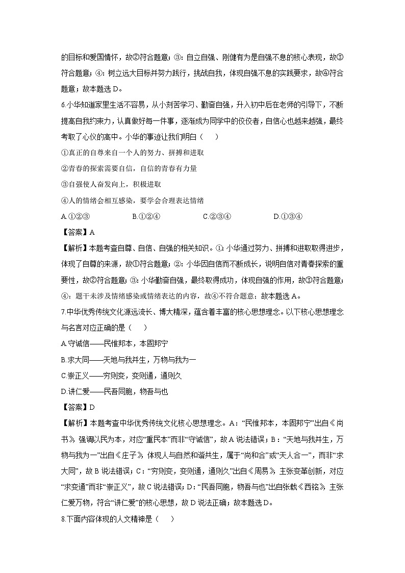 海南省海口市2024-2025学年七年级下学期期末道德与法治试题（解析版）第3页