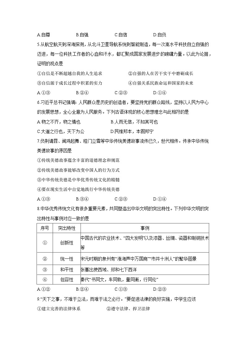 河北省保定市安国市2024-2025学年七年级下学期期末道德与法治试题第2页