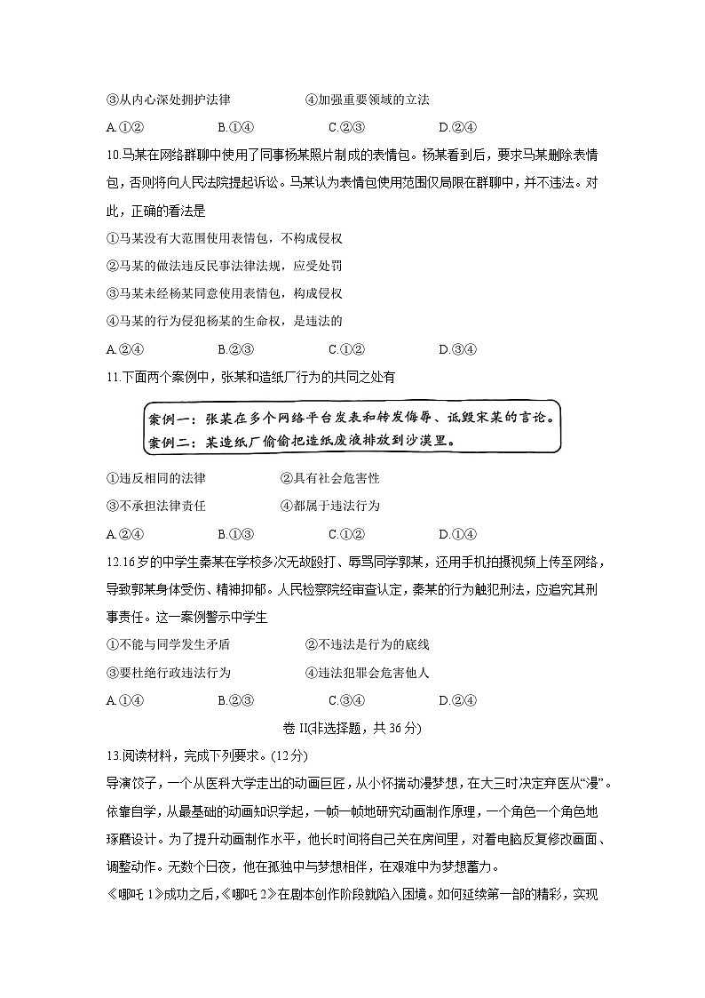 河北省保定市安国市2024-2025学年七年级下学期期末道德与法治试题第3页