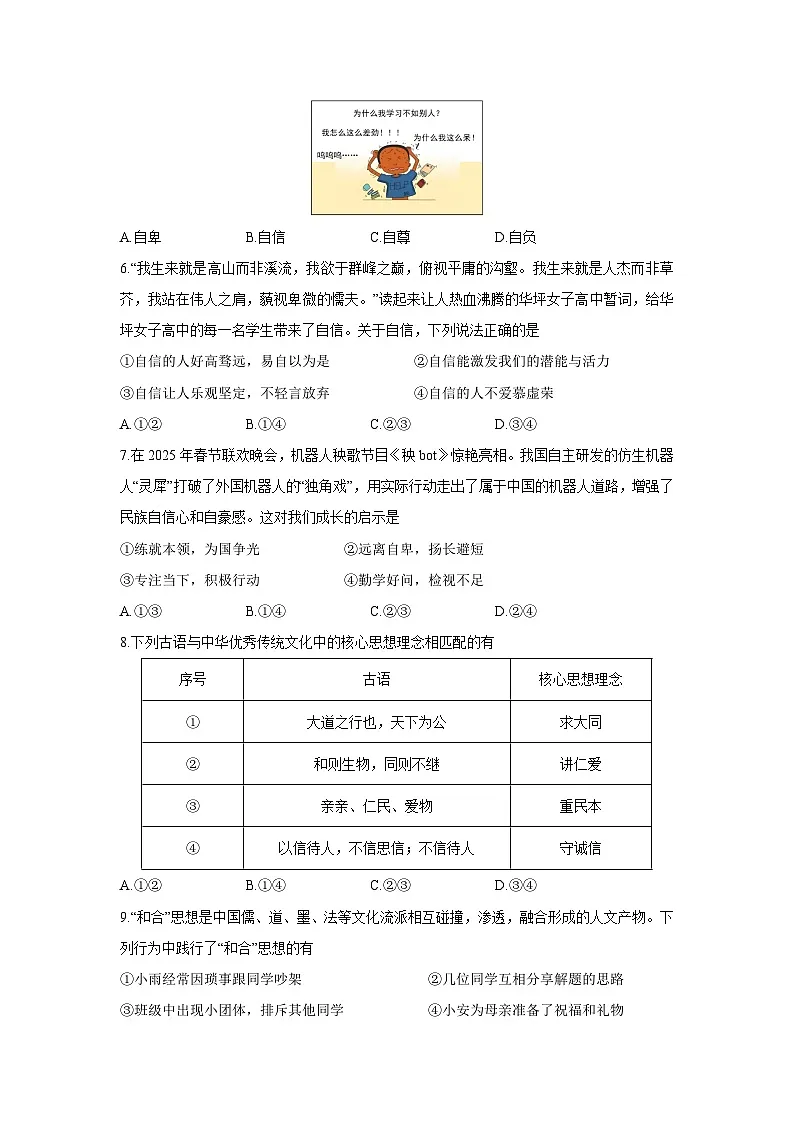 广西壮族自治区环江县2024-2025学年七年级下学期期末道德与法治试题第2页