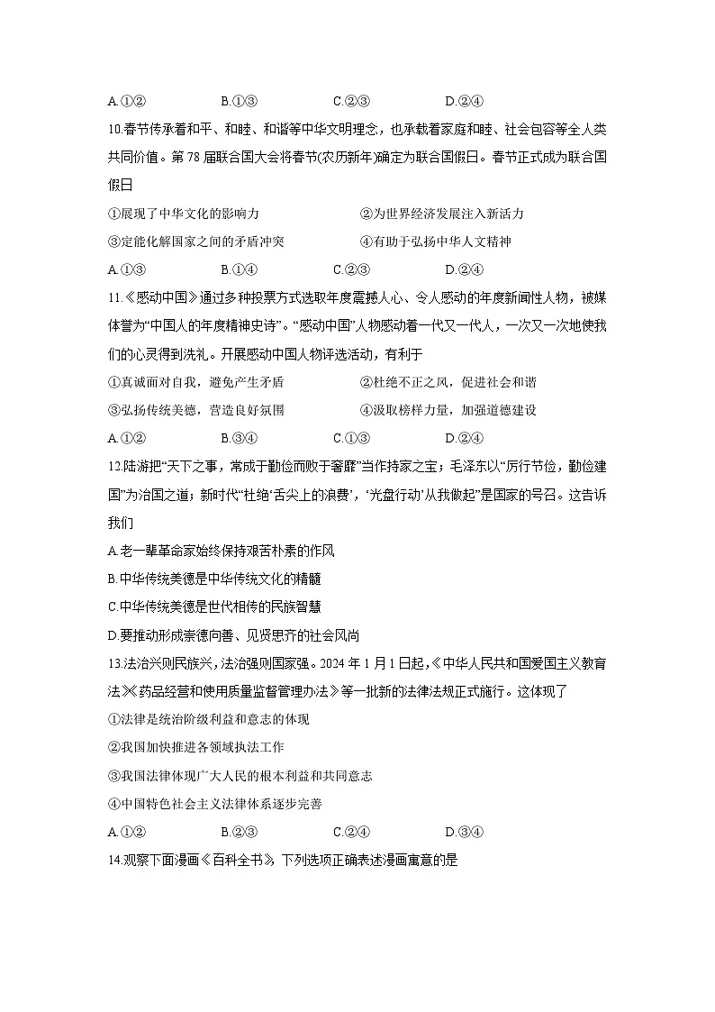 广西壮族自治区环江县2024-2025学年七年级下学期期末道德与法治试题第3页